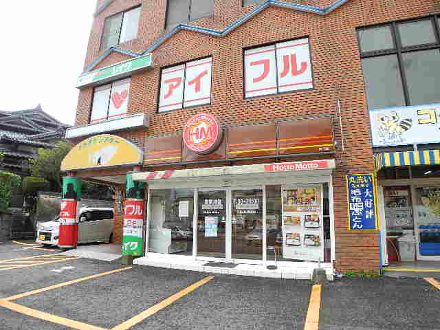 飲食店　ほっともっと 田中町店（飲食店）まで905m