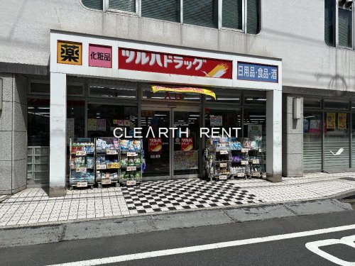 ドラックストア　ツルハドラッグ 目黒中根店（ドラッグストア）まで413m
