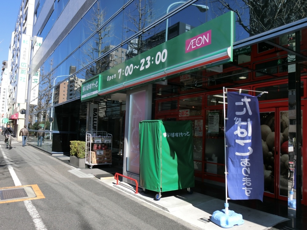 スーパー　まいばすけっと　文京白山店（スーパー）まで728m