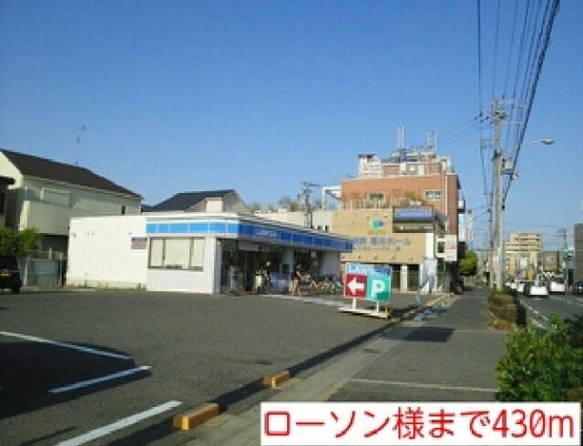 その他　ローソン様（その他）まで430m