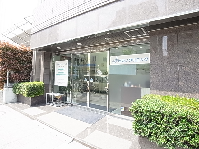 病院　ヒガノクリニック（病院）まで252m