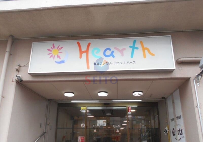 スーパー　豊津ファミリーショップ・ハース（スーパー）まで479m