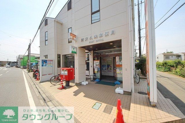 郵便局　所沢久米郵便局（郵便局）まで410m