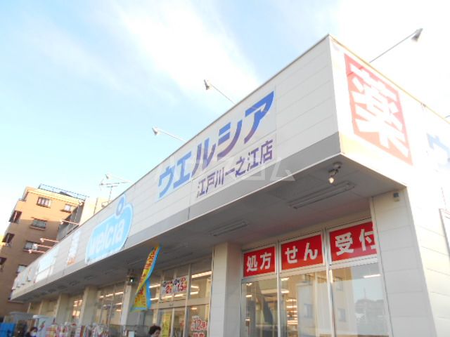 ドラックストア　ウエルシア江戸川一之江店（ドラッグストア）まで756m