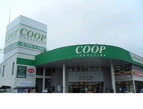 スーパー　コープふくしま方木田店（スーパー）まで240m