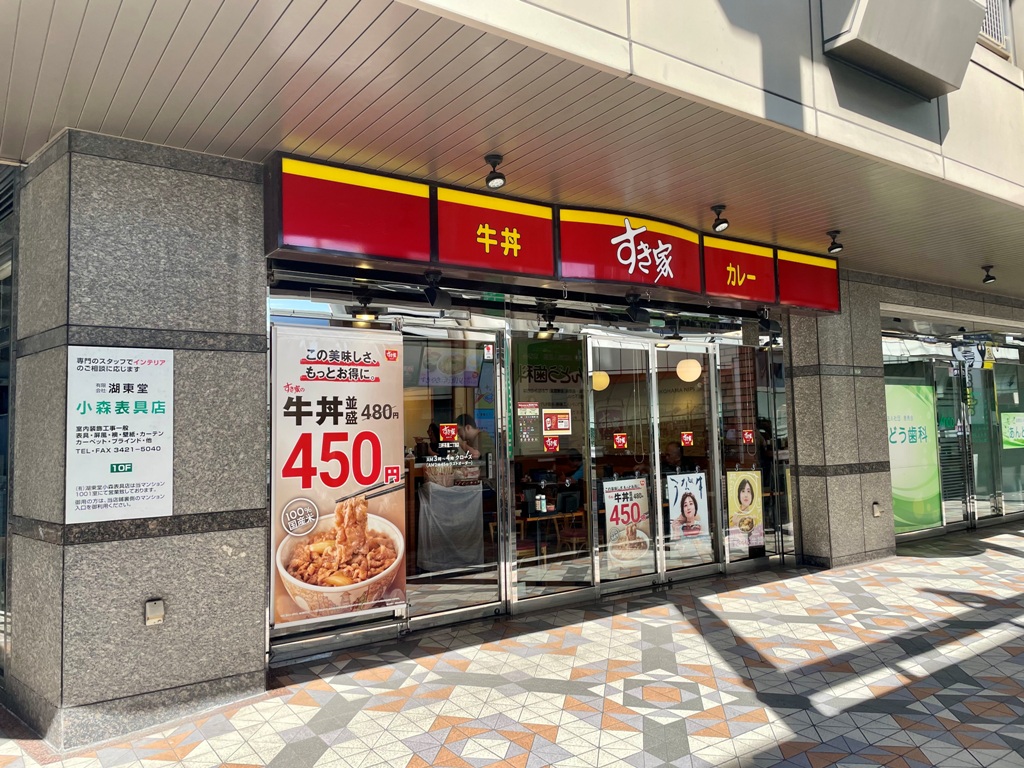 飲食店　すき家三軒茶屋二丁目店（飲食店）まで338m