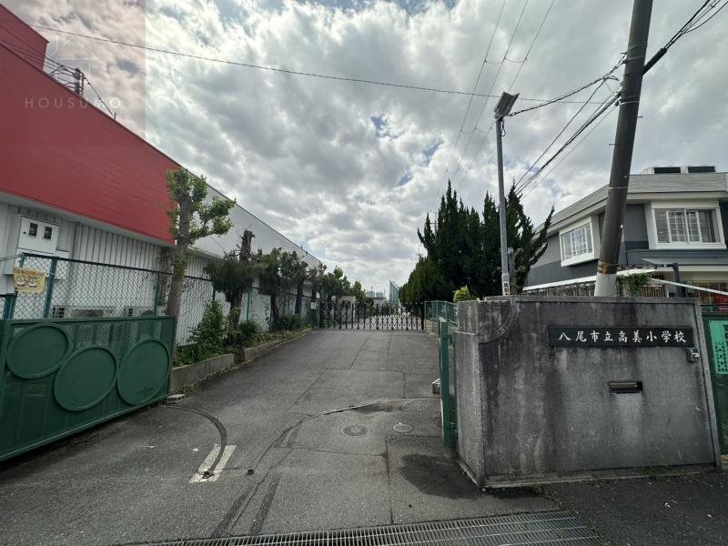 小学校　八尾市立高美小学校（小学校）まで567m