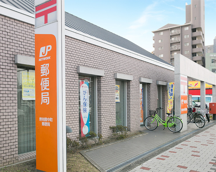 郵便局　堺向陵中町郵便局（郵便局）まで295m
