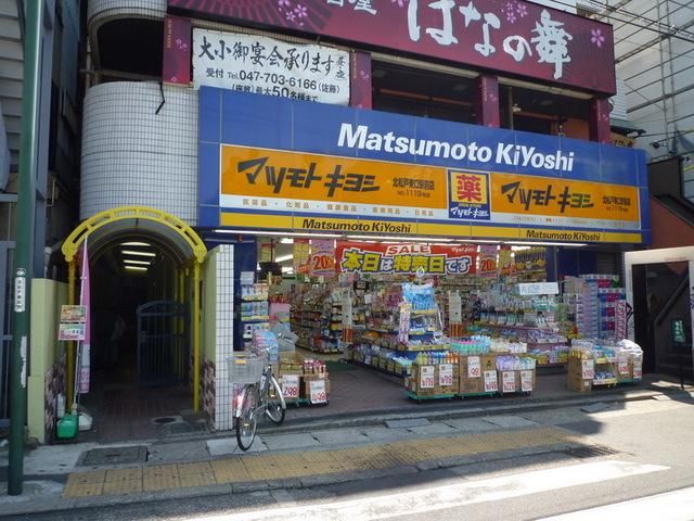 ドラックストア　マツモトキヨシ（ドラッグストア）まで870m