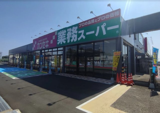 スーパー　業務スーパー　そのべ店（スーパー）まで252m