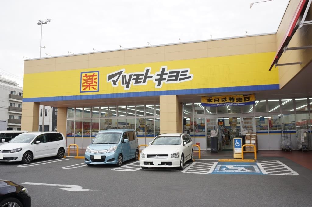 ドラックストア　ドラッグストア マツモトキヨシ 川口朝日店（ドラッグストア）まで815m