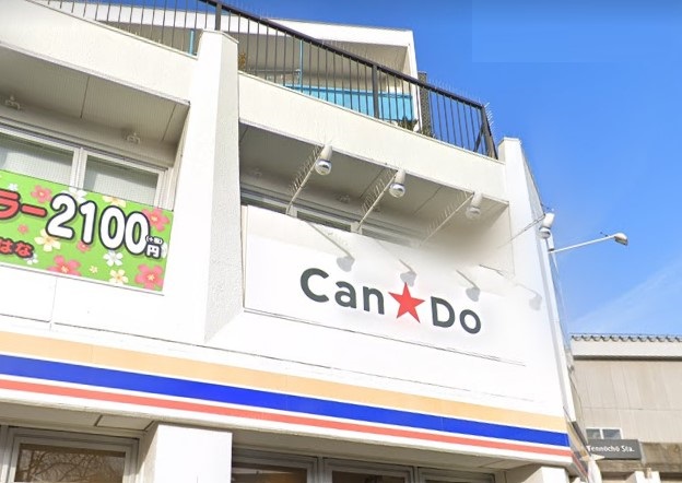 その他　キャンドゥ（その他）まで709m