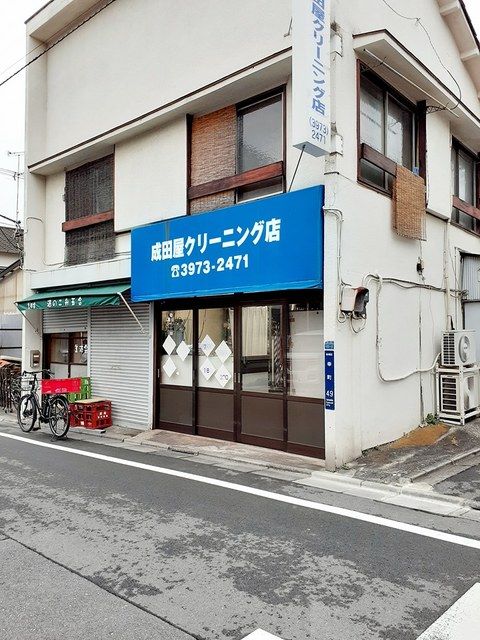 その他　成田屋クリーニング（その他）まで108m