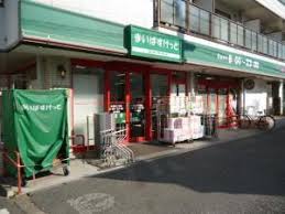 スーパー　まいばすけっと東葛西2丁目店（スーパー）まで218m