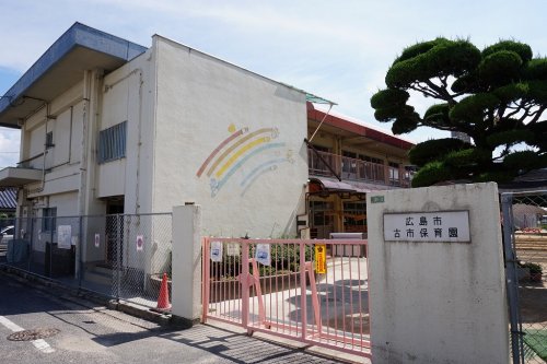 幼稚園・保育園　古市保育園（幼稚園・保育園）まで298m