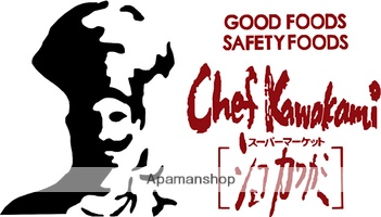 スーパー　シェフカワカミ池田店（スーパー）まで1665m