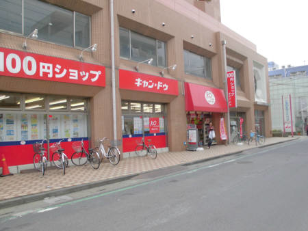 スーパー　キャンドゥ 大袋店（スーパー）まで884m