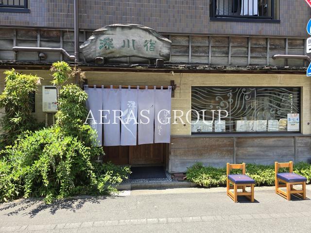 飲食店　深川宿本店（飲食店）まで207m