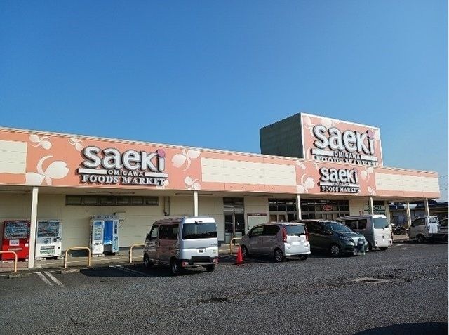 スーパー　フーズマーケットさえき小見川店（スーパー）まで500m