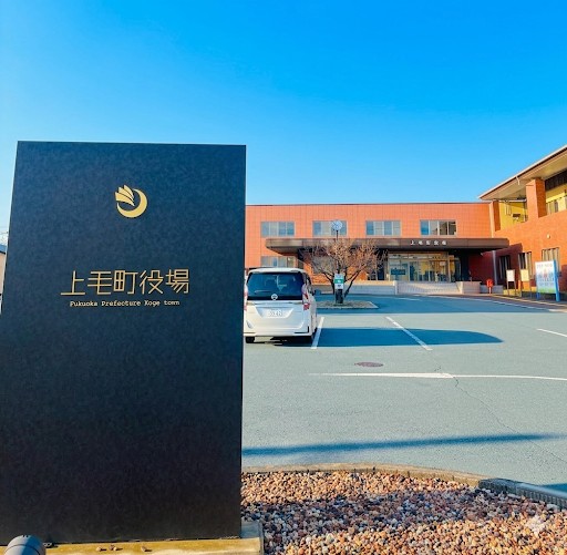 役所　上毛町役場（役所）まで820m