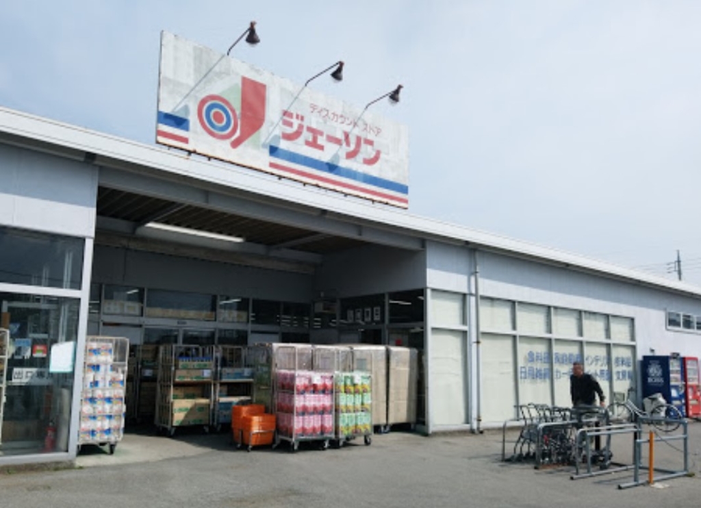 スーパー　ジェーソン野田店（スーパー）まで1254m