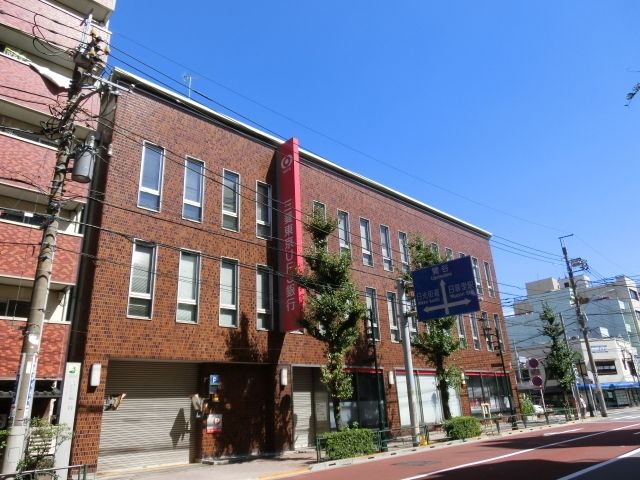 銀行　三菱東京UFJ銀行三河島支店（銀行）まで756m