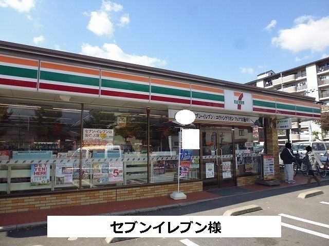 コンビニ　セブンイレブン（コンビニ）まで850m