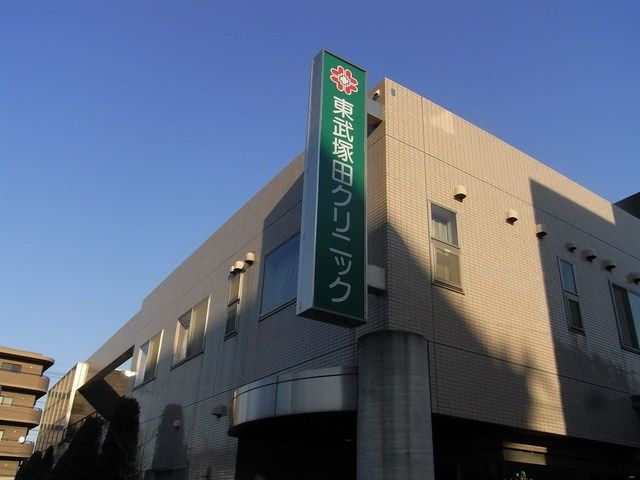 病院　塚田クリニック（病院）まで650m