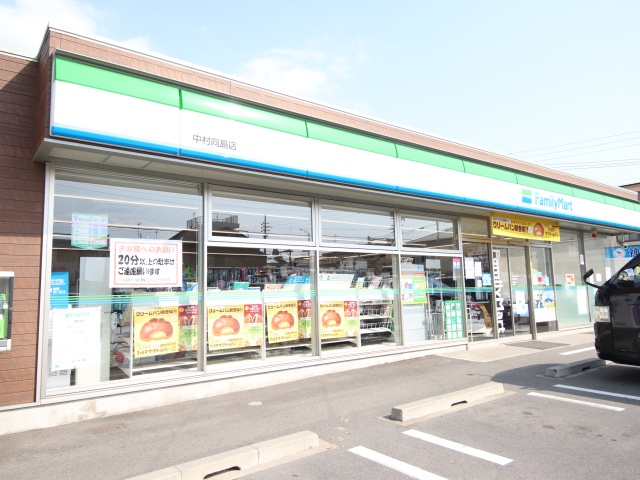 コンビニ　ファミリーマート　中村向島店（コンビニ）まで200m