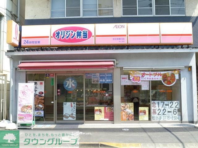 飲食店　オリジン弁当京王多摩川店（飲食店）まで603m