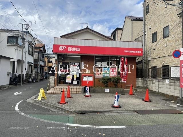 郵便局　江戸川篠崎七郵便局（郵便局）まで536m