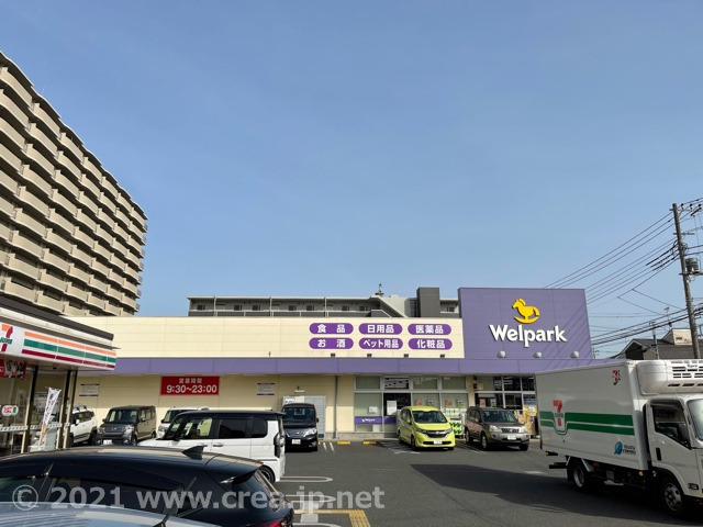 ドラックストア　ウェルパーク（ドラッグストア）まで667m
