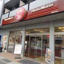 飲食店　ほっともっと港南4丁目店（飲食店）まで20m