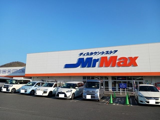 その他　ミスターマックス末武店（その他）まで1500m