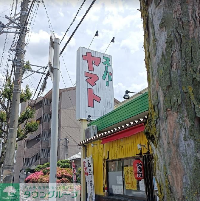 スーパー　スーパーヤマト平田店（スーパー）まで610m