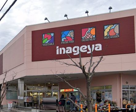 スーパー　いなげや あきる野雨間店（スーパー）まで161m