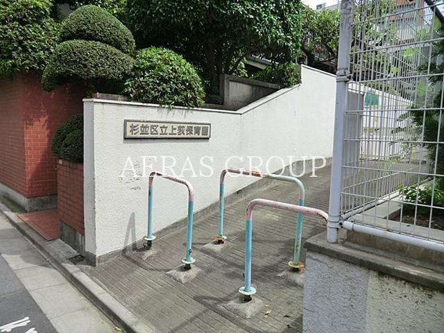 幼稚園・保育園　上荻保育園（幼稚園・保育園）まで151m