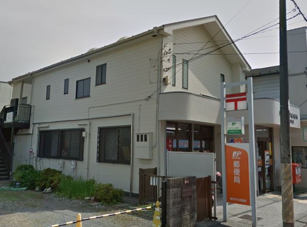 郵便局　横浜芹が谷郵便局（郵便局）まで1268m