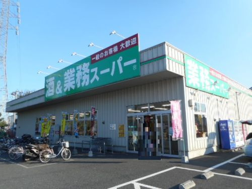 スーパー　業務スーパー南加瀬店（スーパー）まで1732m