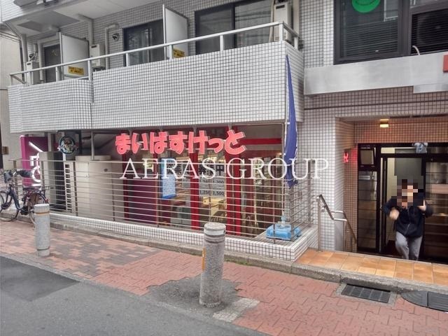 スーパー　まいばすけっと 渋谷神山町（スーパー）まで131m