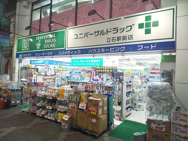 ドラックストア　ユニバーサルドラッグ立石駅前店（ドラッグストア）まで180m