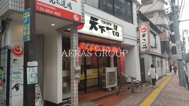 飲食店　天下一品 江古田店（飲食店）まで382m