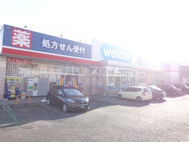 ドラックストア　ウエルシア（ドラッグストア）まで1835m