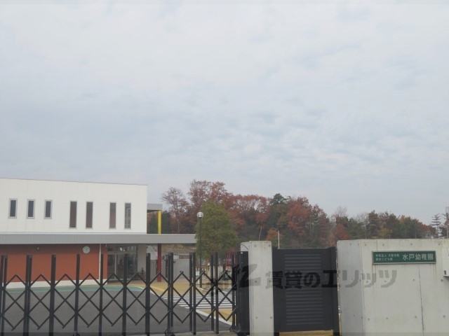 幼稚園・保育園　水戸幼稚園（幼稚園・保育園）まで2400m