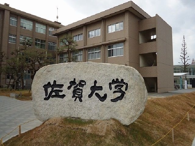 大学・短大　佐賀大学（大学・短大）まで550m