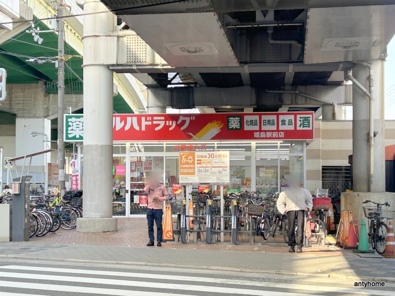 ドラックストア　ツルハドラッグ 姫島駅前店（ドラッグストア）まで336m