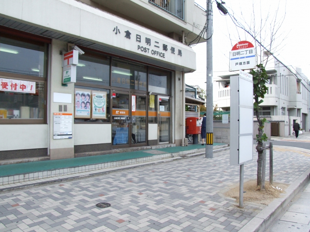 郵便局　小倉日明二郵便局（郵便局）まで534m