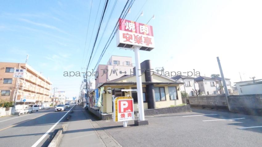 飲食店　安楽亭西川越店（飲食店）まで493m