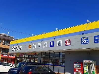 ドラックストア　マツモトキヨシ（ドラッグストア）まで450m