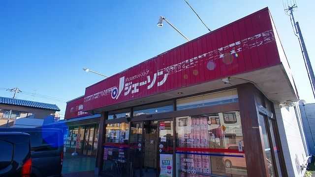 スーパー　ジェーソン（スーパー）まで380m